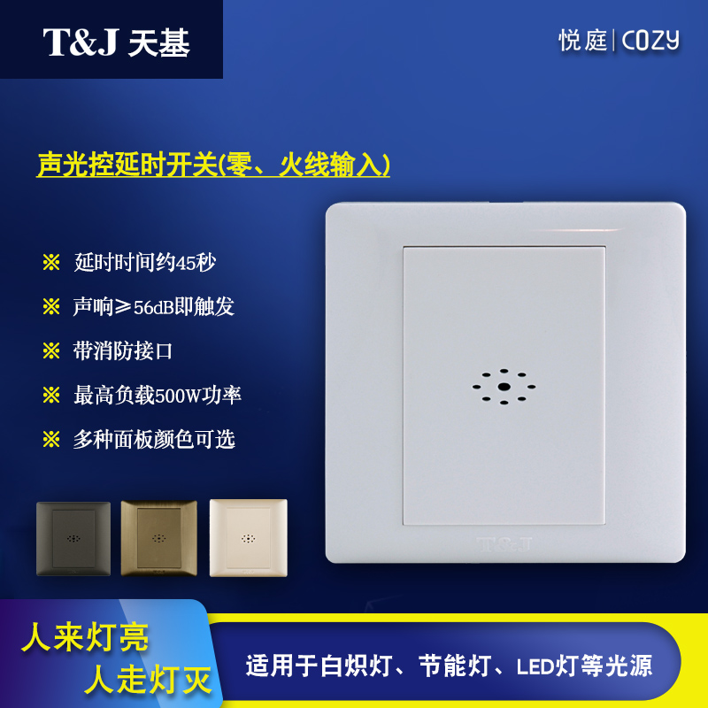 Shenzhen space-based 86 Type 500W SOUND AND LIGHT CONTROL TIME-LAPSE SWITCH PANEL FLOOR CORRIDOR AUTOMATIC BRIGHT LIGHT TIME-LAPSE GUAN LIGHTS-TAOBAO