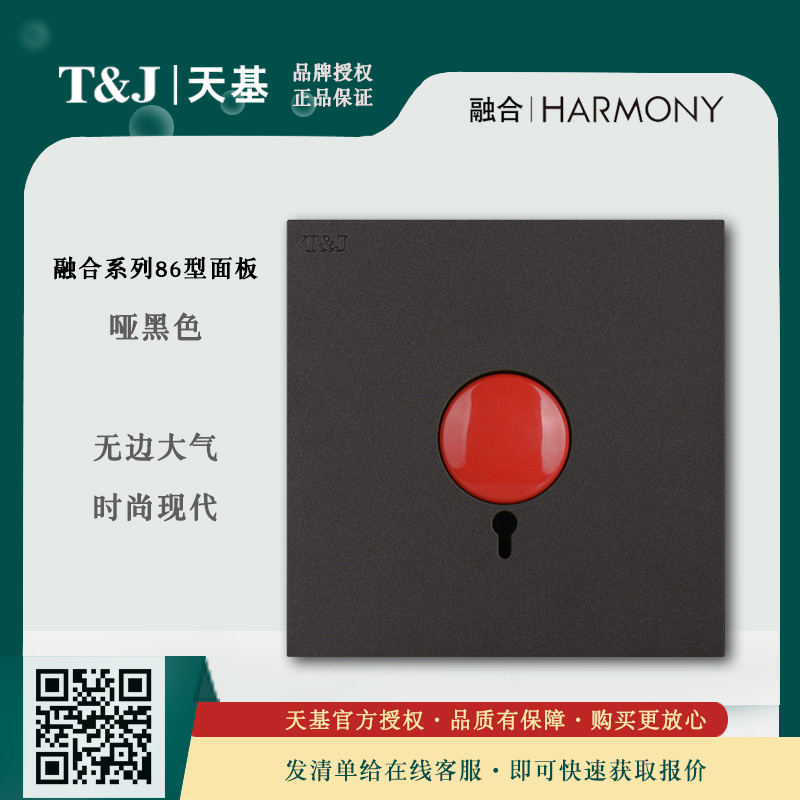 Space-based Fusion Series 86 Type SOS Switch Panel Home Property Emergency Call Response Button Dummy Black