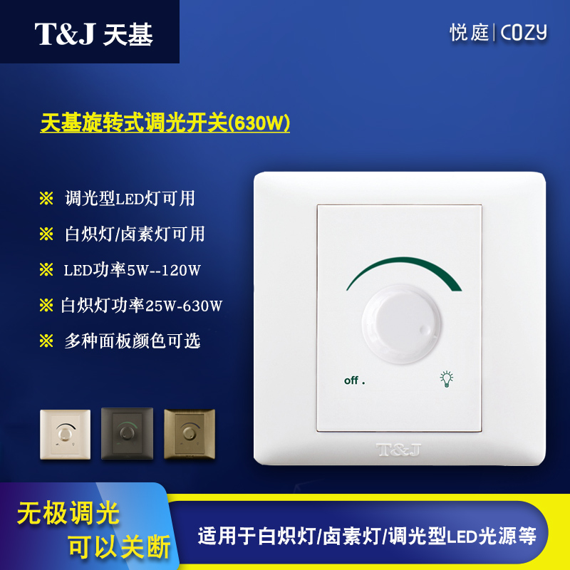 Space - based 86 type 220V rotating polar dimmer switch panel dimming type LED lighting source multi - color