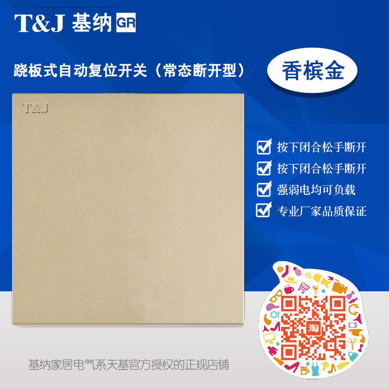 Space-based fusion 86 Type One contact trigger automatic reset rebound switch panel stilts champagne gold-Taobao