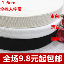 Edge strip fabric cotton herringbone strap insole mat piping cloth strap strap strap strap strap accessory fabric strip