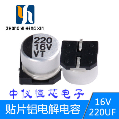 Premium patch aluminium electrolytic capacitor 16V 220UF volume 6 3 * 7 7MM SMD patch electrolysis