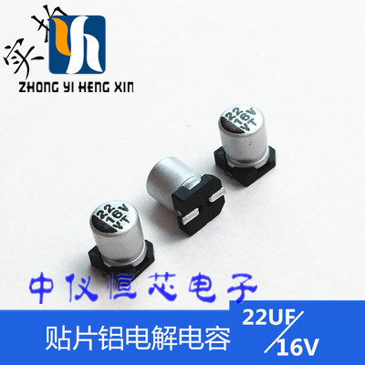 Premium patch aluminium electrolytic capacitor 16V22UF 4mm * 5 4mm 22UF 16V