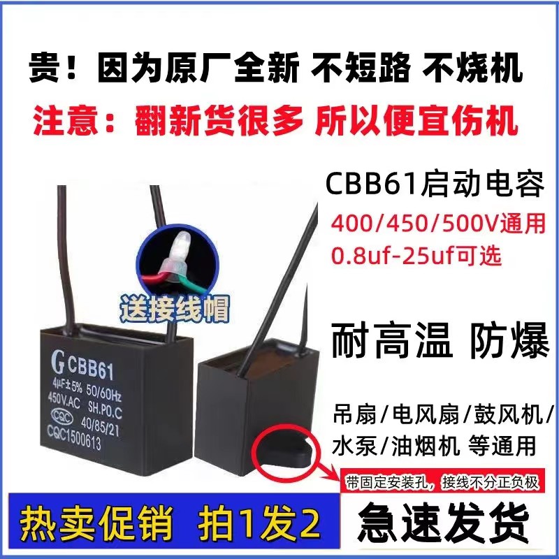 Original plant new CBB61 start capacitor dedicated to electric fan ceiling fan blower capacitor 450V-Taobao
