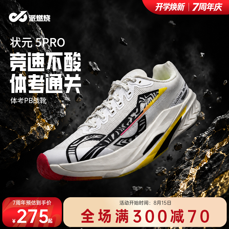 Pai Burning Zhuangyuan 5Pro Carbon Plate Racing Running Shoes for Students' Physical Examination Training, Specialized Sports Shoes