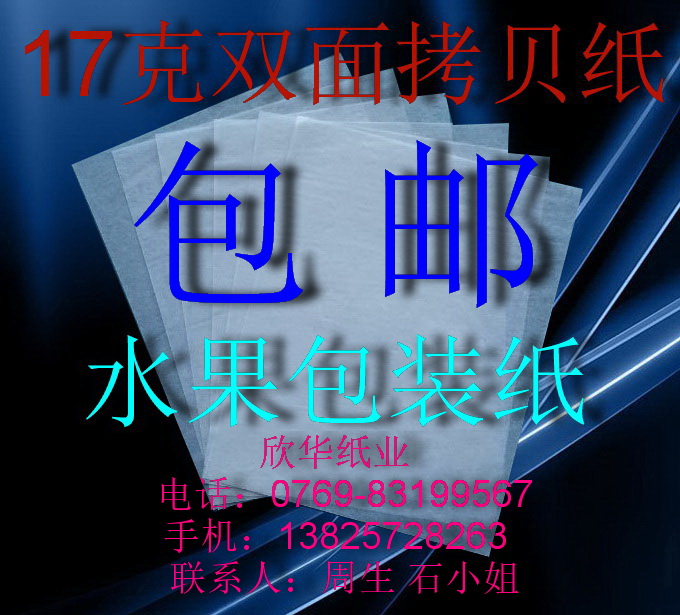 17 grams double-sided copy paper Sydney paper Water-proof paper Fruit Packaging Paper A4*500 sheets $21 8 yuan