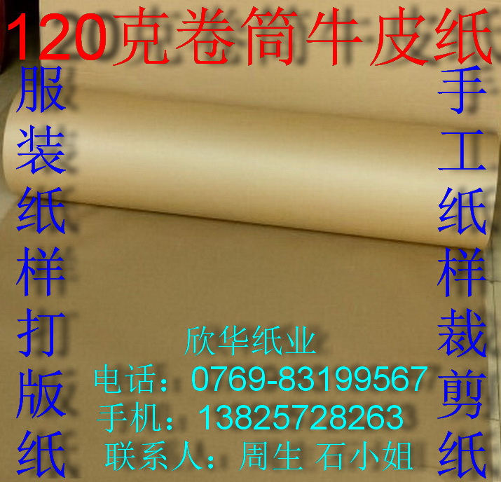 120 grams of roll kraft paper Clothing pattern printing paper Hand-cut paper wrapping paper￥14 6 yuan kg