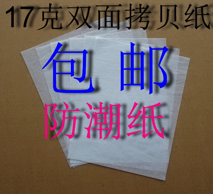 17 gr double-sided copy paper Sydney paper anti-tide paper fruit wrapping paper A5 * 500 Zhang ¥ 15 9 Yuan