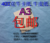 400g kkle paper Office paper a3 hand paper paper folding paper liner paper bag paper carton paper A3