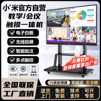 Mi 4k teaching and conference all-in-one machine has sold more than 100,000 yuan