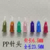 100 1 4PP FLEXIBLE NEEDLES FULL PLASTIC SOFT DISPENSING SCRATCH-resistant NEEDLES TOTAL LENGTH 23M NEEDLE LENGTH 6 5MM