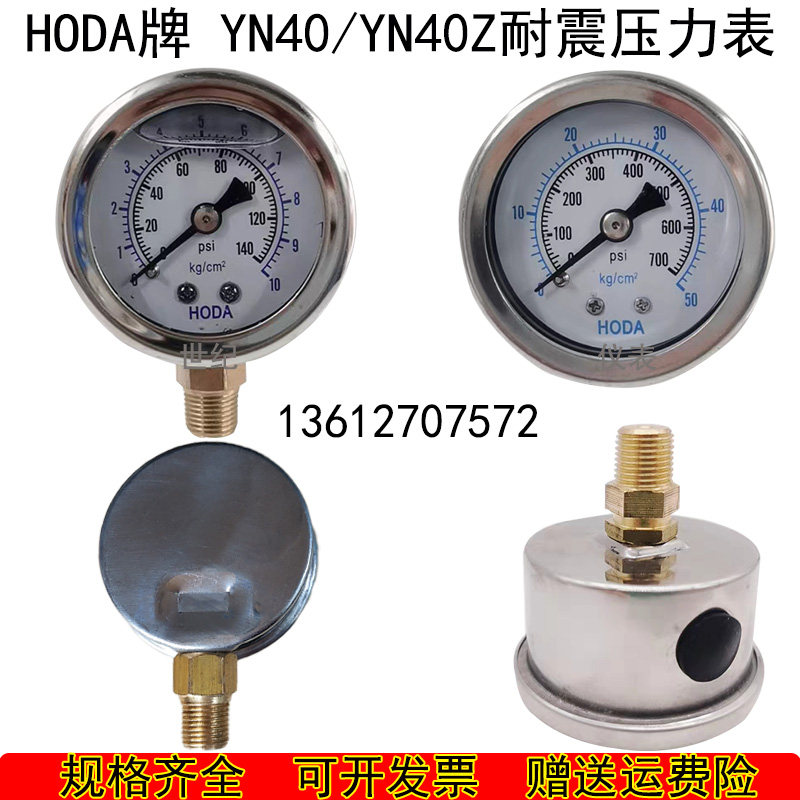 HODA oil pressure gauge oil-filled shock-proof shock-resistant pressure gauge YN40 10KG 25 50KG hydraulic gauge YN40Z axial