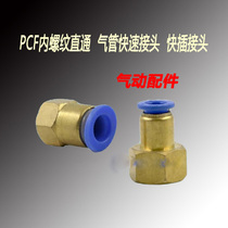  Pneumatic components quick connector Copper internal thread straight through trachea quick plug PCF6-01 8-02 10-03 12-04