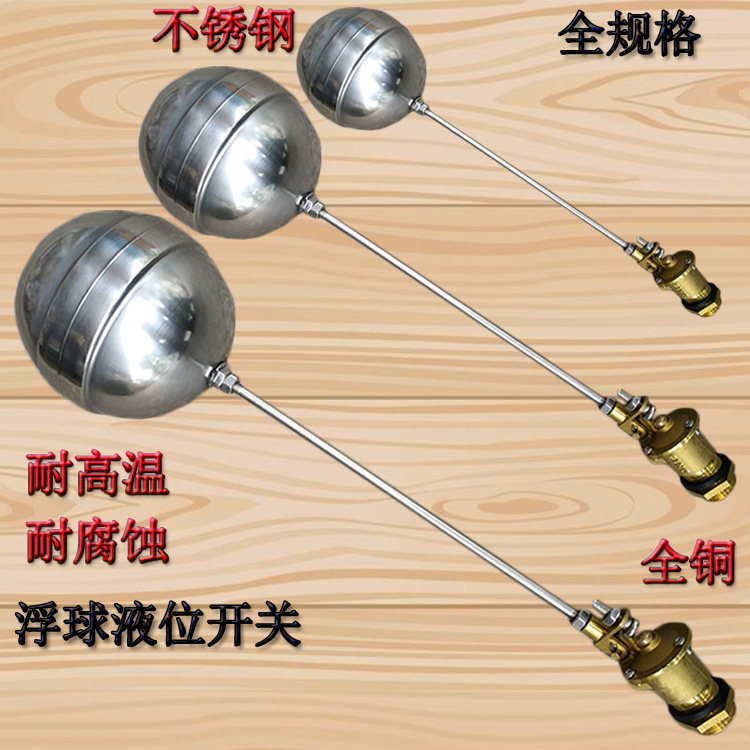 Copper floating ball valve stainless steel 4 floating ball valve steamed rice host shell water inlet switch water tower water boiler one-way floating ball vats
