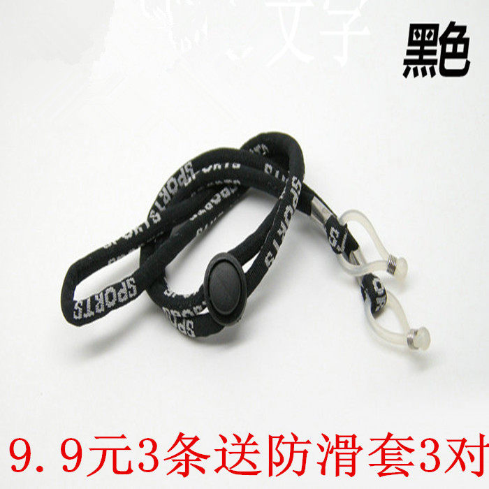 Non-slip glasses rope outdoor sports tourism glasses rope adult children adjustable glasses rope anti-skid chain hanging rope