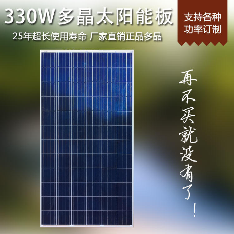 New A- Class 330W Watt polycrystalline solar panel charging 24v photovoltaic power generation system grid-connected household fishing boat