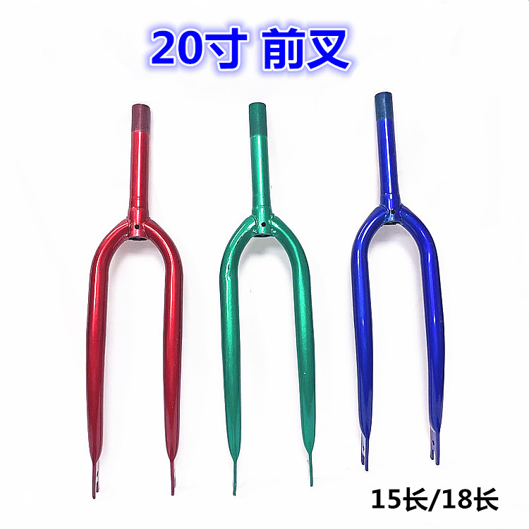 Bicycle front fork 20 inch fork Folding car front fork Bicycle head accessories equipment fork