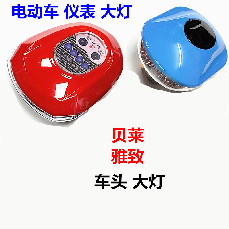 Electric car headlights meter lights electric car headlamps LED three-in-one headlights 0 45