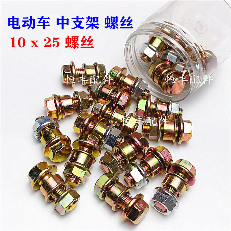 Middle bracket screw 10x25 screw 10 inch fastening screw tripod support screw 0 5