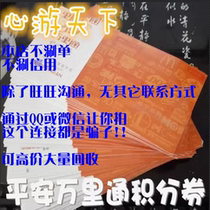 (Those who let you take pictures are all scammers) Ping An Miles Points Coupon 1000 yuan and 500000 points