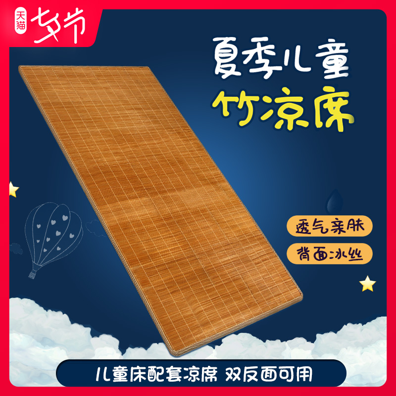 Children's bed cool mat bamboo mat double-sided mat summer infant special nap rattan mat straw mat 1.2 meters ice silk cool mat