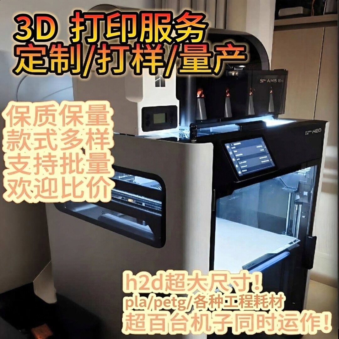 【上海】Tuozhu H2D 3Dプリントサービス：PLA/PETG/ABS/TPU/ナイロンカーボンファイバーのプリントに対応