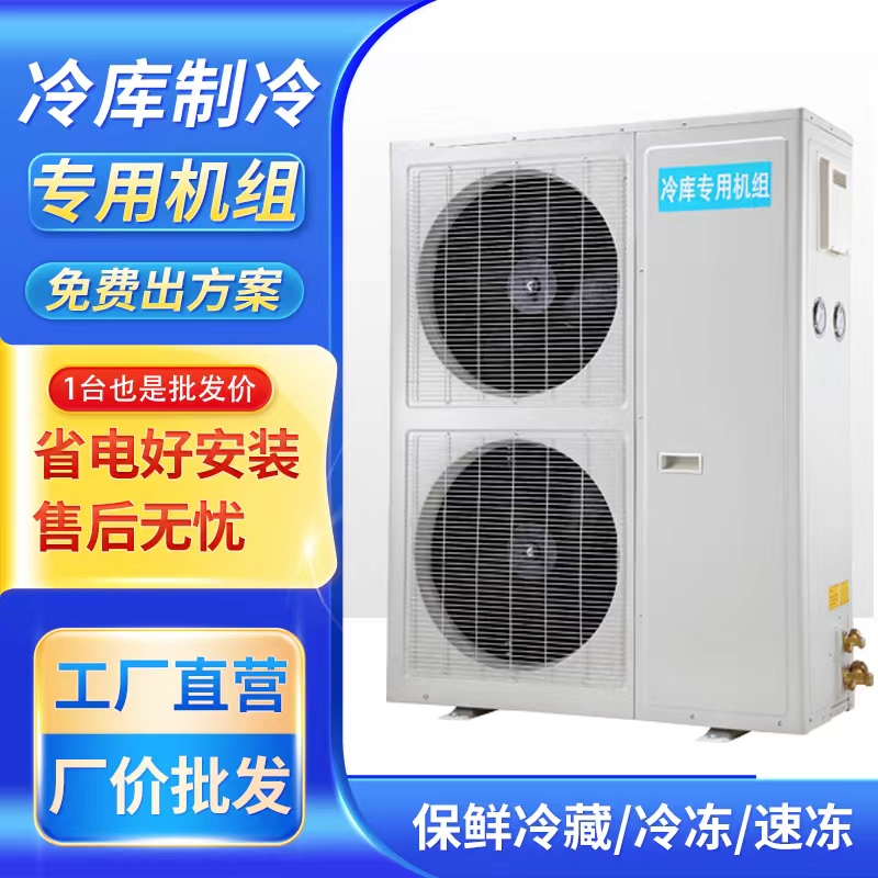 Cold Storage Refrigeration Machine, Fresh-Keeping and Freezing All-In-One Machine, Small Unit Complete Set of Equipment 1.5P/2P/3P/4P/5P Cold Storage Refrigeration Machine, Fresh-Keeping and Freezing All-In-One Machine, Small Unit Complete Set of Equipment 1.5P/2P/3P/4P/5P