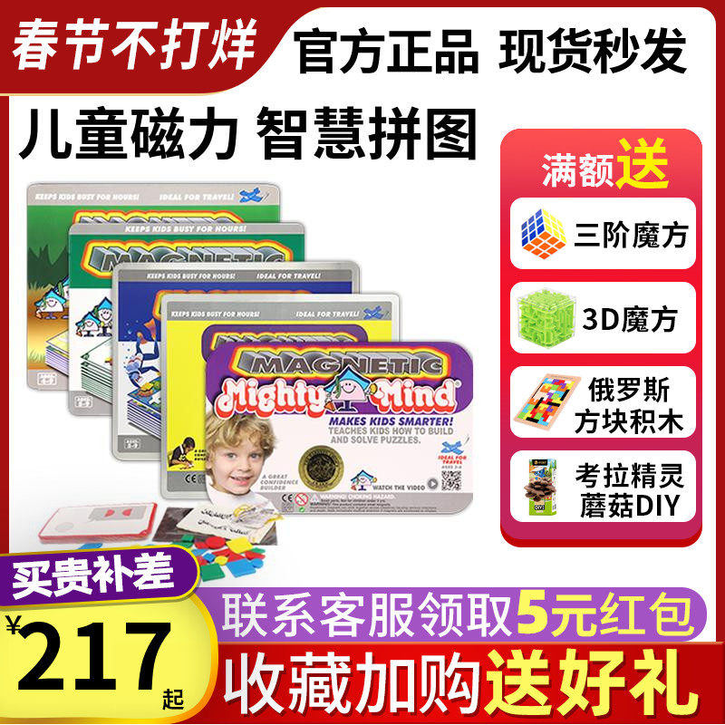 American Mighty Mind Math Magnetic Puzzle Children's Educational Toys MightyMind Geometry Tangram