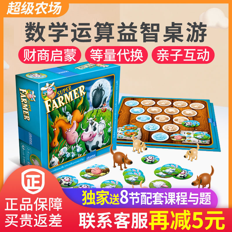 Polish super farm rancher Table Toy Children 10 year old puzzle game paternity - child pocket tabletop toy