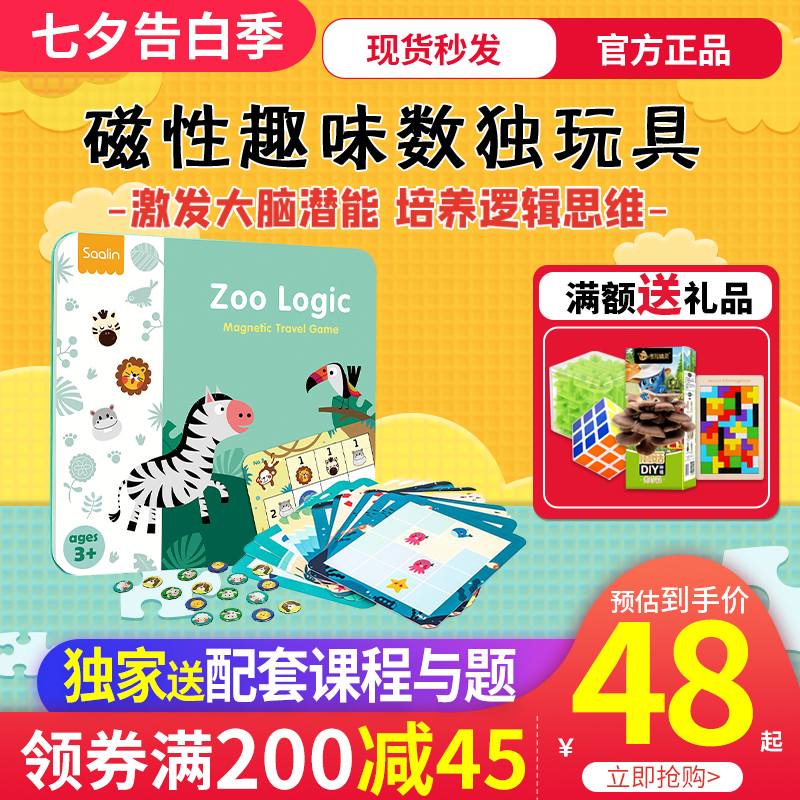 SAALIN Children's magnetic SUDOKU entry nine-grid mathematical logic thinking training game Educational toy