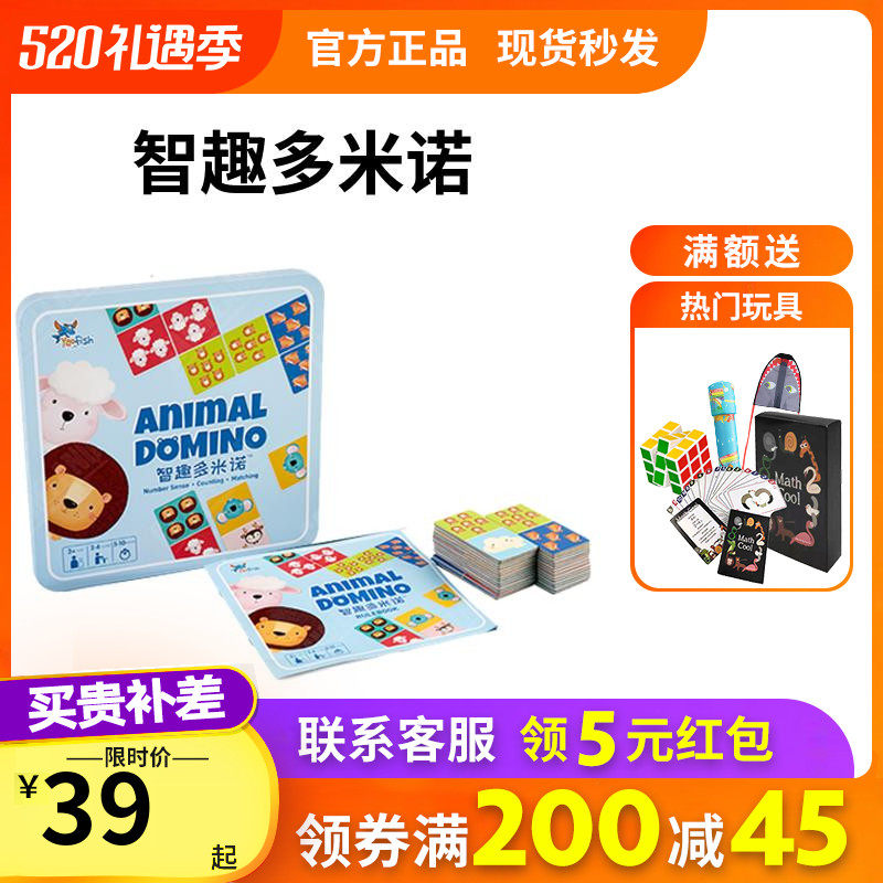 Sea Rays Fish Original Children's Table Cruise Wise Dominoes Cultivate Several Senses Graphic Matching Iron Box Puzzle Toys Children