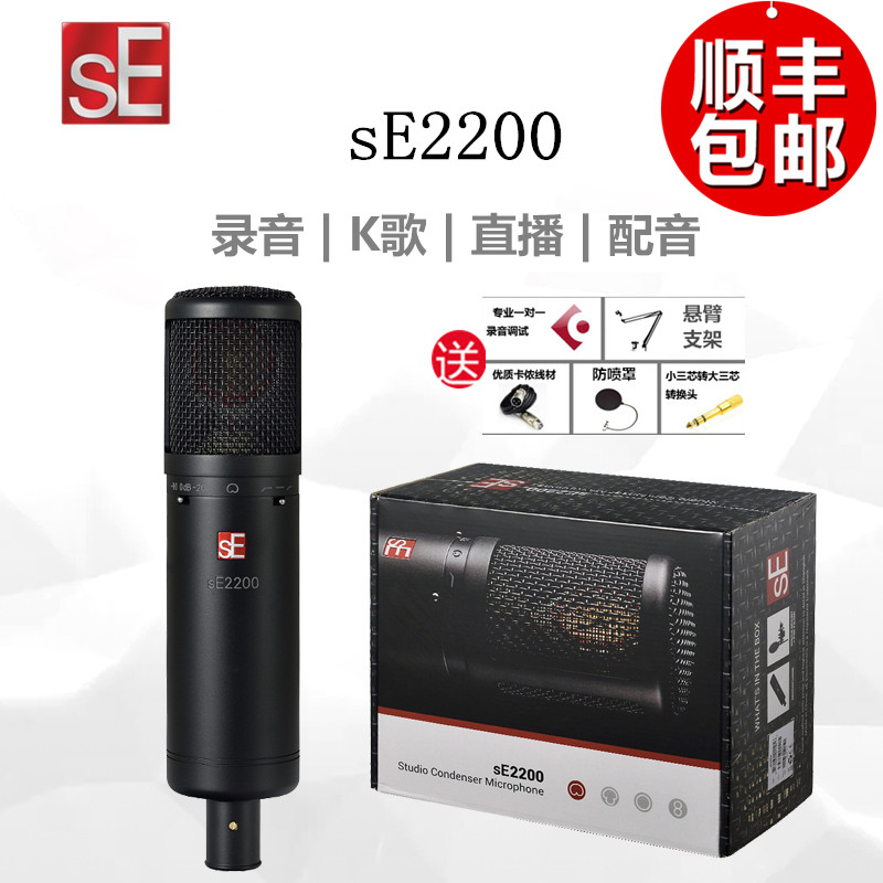 US sE 2200A Internet K Goethe Giant Diaphragm Capacitive Microphone Recording Microphone Suit Eating Chicken Anchor