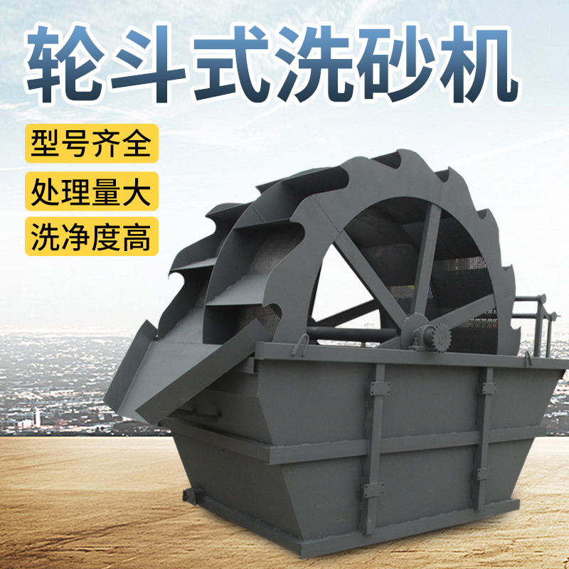Sand washing machine Large-scale automatic wheel bucket spiral water washing screen sand All separation full set of single sink double sink
