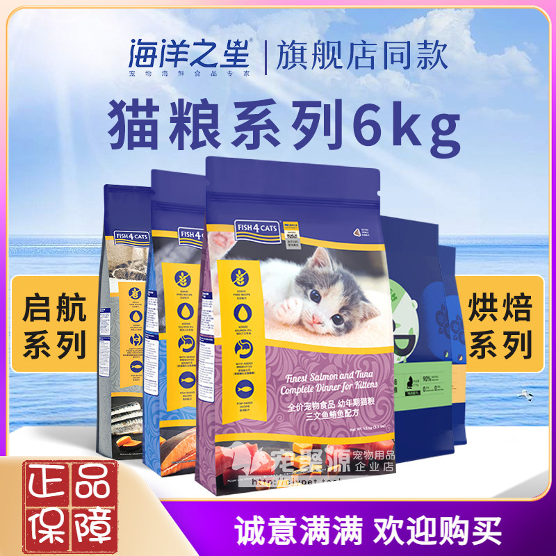Fish4Cats Cat Food 6kg Salmon and Chicken Adult and Kitten All-Stage Nutritional Dry Cat Food