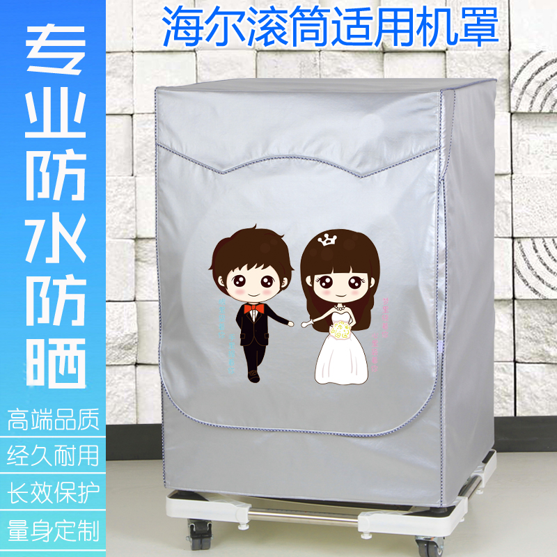 Haier XQG90U1 washing machine cover EG8012B39SU1 Washing and drying one 9 kg waterproof sunscreen cover B12936