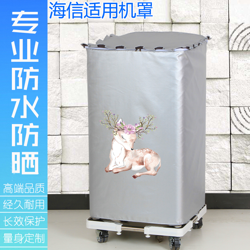 Hisense HB80DA332G Automatic Washing Machine Cover DA32F Waterproof Sunscreen Cover XQB80-H6356DG