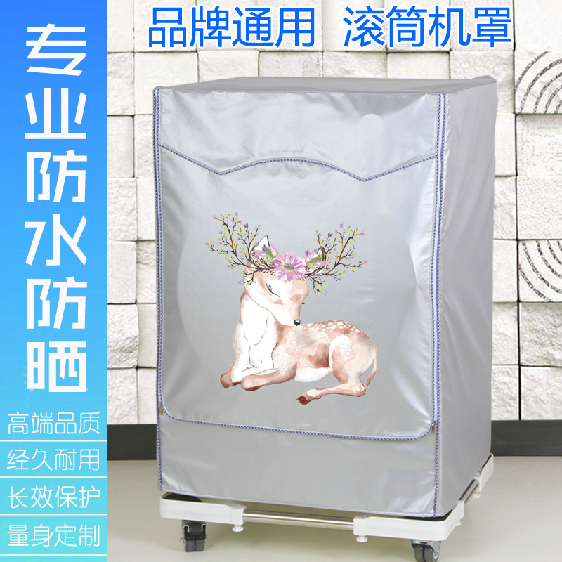 COLMO 10kg kg automatic washing machine cover drum dustproof waterproof sunscreen cover CLDZ10E CLGQ10