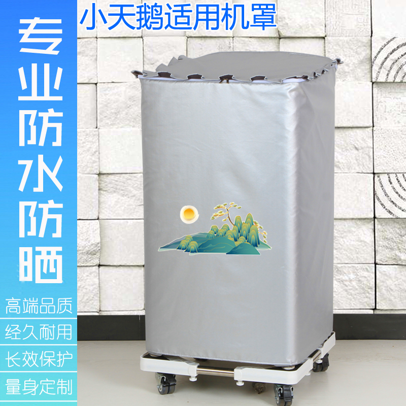 TB60-2088 Little Swan 1068 Washing Machine cover 2188 Waterproof sunscreen 1088G (H)cover 1188DG (H)