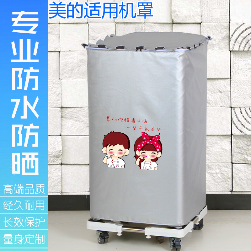 Beauty HB100 Hua Ling HB80-C1H fully automatic washing machine hood dust-proof waterproof sunscreen sleeve 10 kg 8