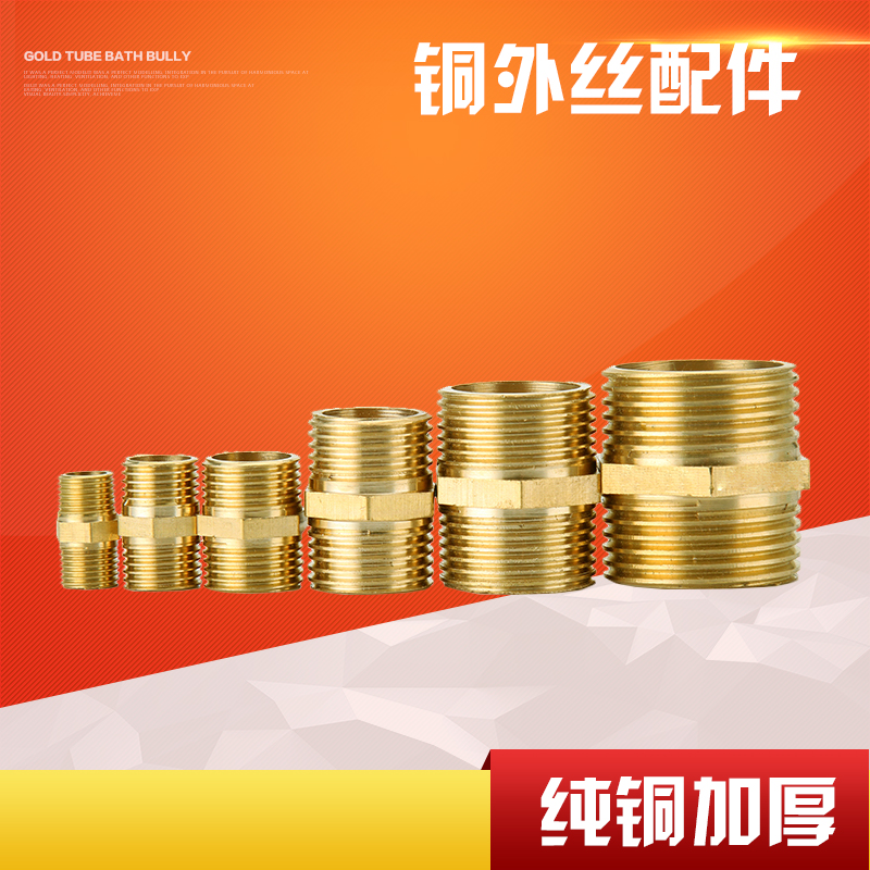 Copper outer wire copper direct double male screw water pipe joint 123 4 minutes 6 minutes 1 inch 1 2 inch 1 5 inch 2 inch thickening