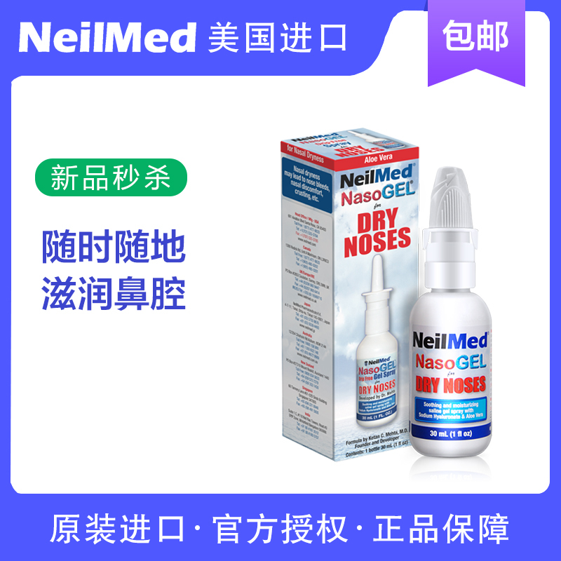 American Neilmed Nasal Rinse Moisturizing Spray Gel 30ml Allergy Pollen Repairs Moisturizing and Dryness