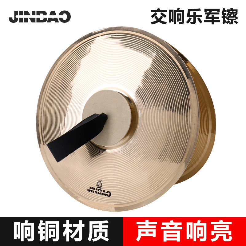 Jinbao sound bronze army cymbals 14 inches 15 inches 16 inches 18 inches 20 inches marching symphony band large cymbal drum and trumpet team instruments