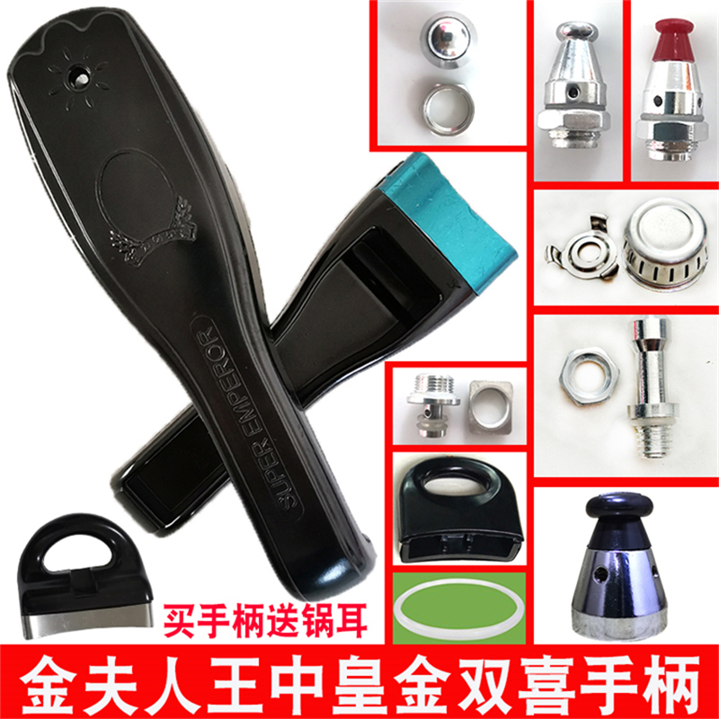 Wang Zhonghuang High Pressure Cooker Handle Gold Accessories Noble Pressure Pot Guard Handle General Seal Ring