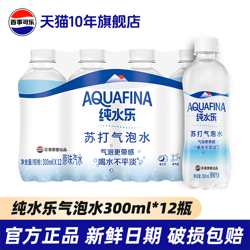 Pepsi Pure Water Sparkling Water 300ml*12 Bottles Whole Box Wholesale 0 Sugar 0 Fat 0 Calories Original Flavor Sugar-Free Beverage