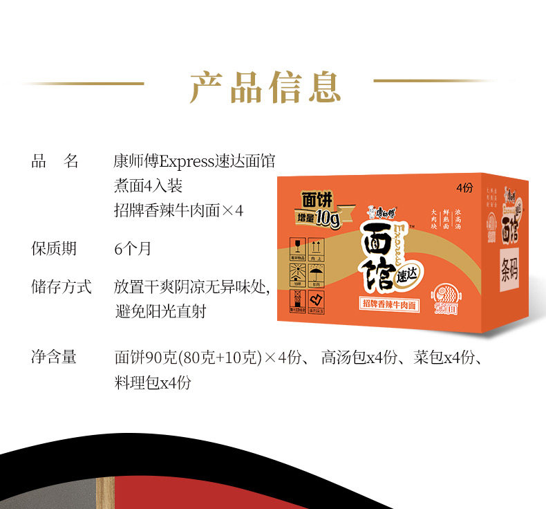 康师傅 Express 速达面馆 煮面 4盒 含大块牛肉包 图9