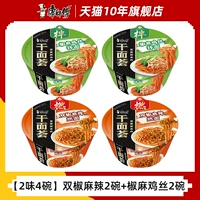 [4 миски и 2 аромата] Двойной перец пряный 2 миски+перец конопля куриные курицы 2 миски