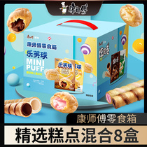 (Linperiod special price) Conmaster pastry snack box 8 boxes of Lovelball Colorful Flute Roll of Snack Sandwich Biscuit