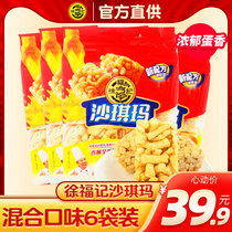 Xu Fuji Shaqima flagship store official website Independent bulk breakfast pastry snacks whole box saqima snacks wholesale