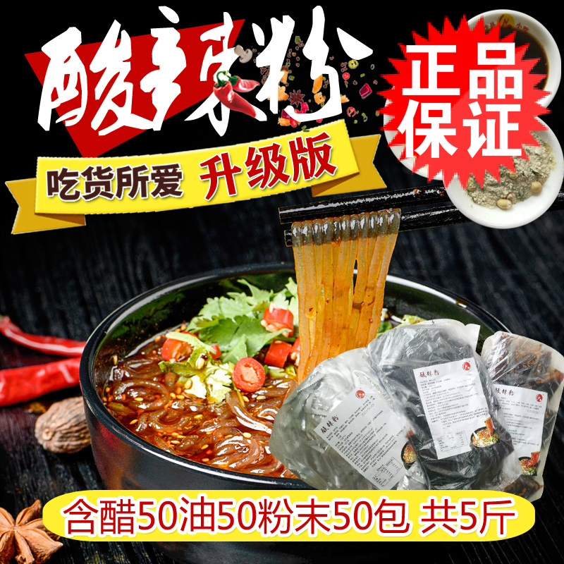 Sichuan Chongqing hot and sour powder seasoning with vinegar 50 oil 50 powder 50 small packets 5 catties snack ingredients commercial