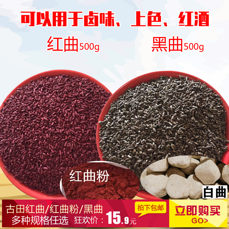 Red yeast rice in bulk 500g glutinous rice wine, white yeast red yeast rice, pink vegetarian snack ingredients, colored braised seasoning, black wine yeast